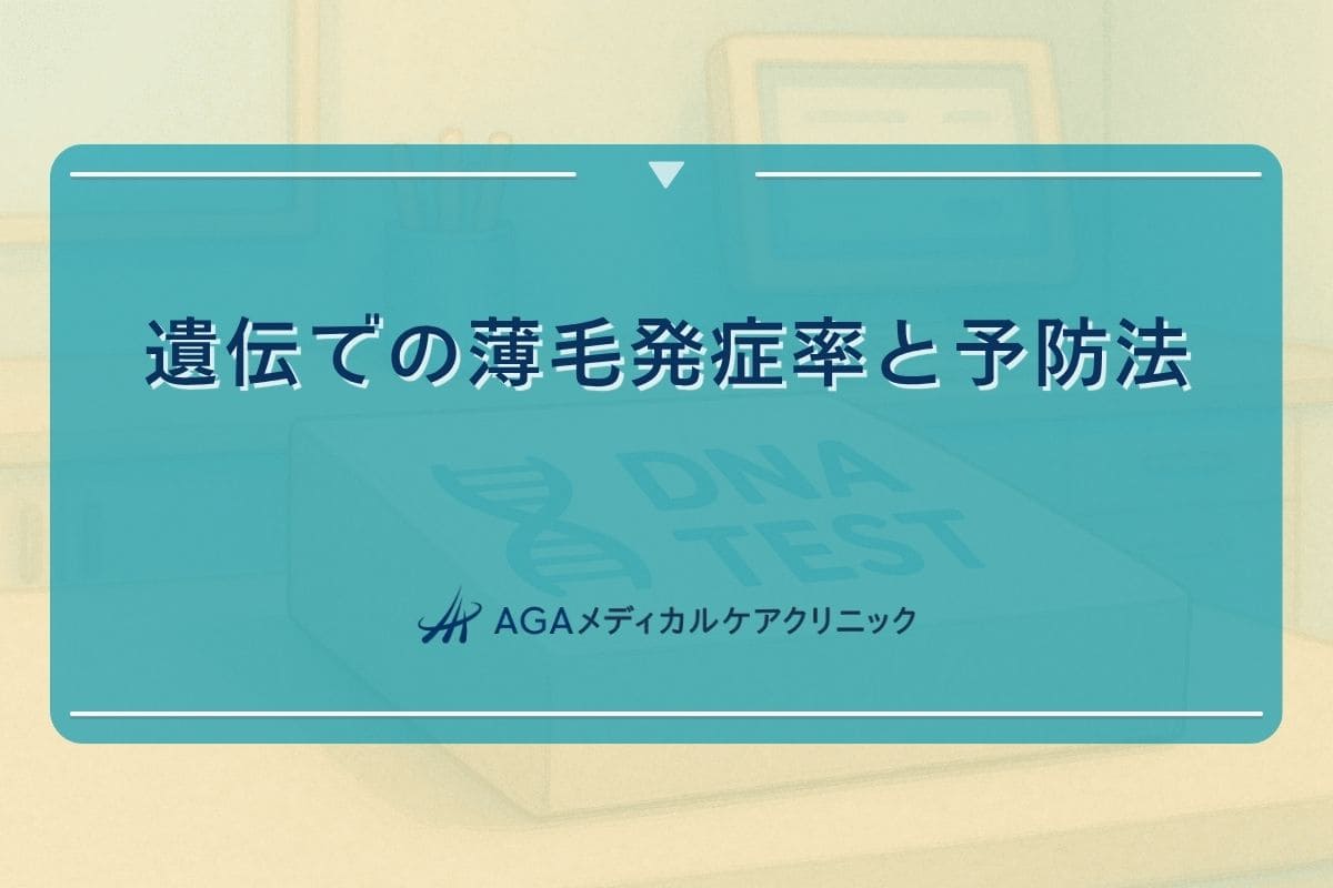 禿げる遺伝, 禿げる確率