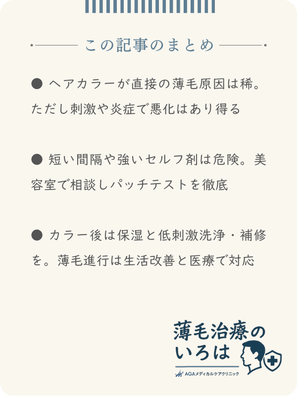 この記事のまとめ
