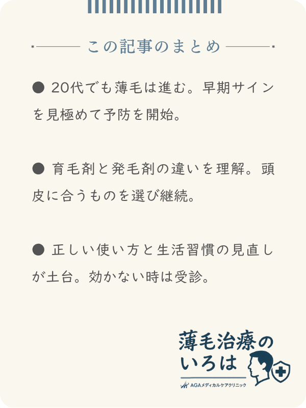 この記事のまとめ