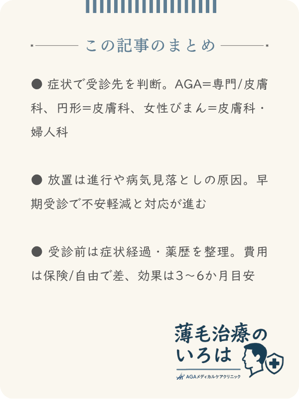 この記事のまとめ