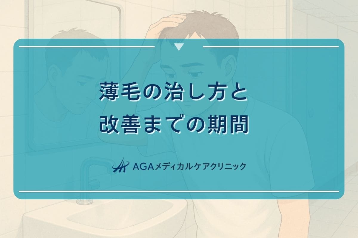 薄毛 治し方, 薄毛を治す 食べ物