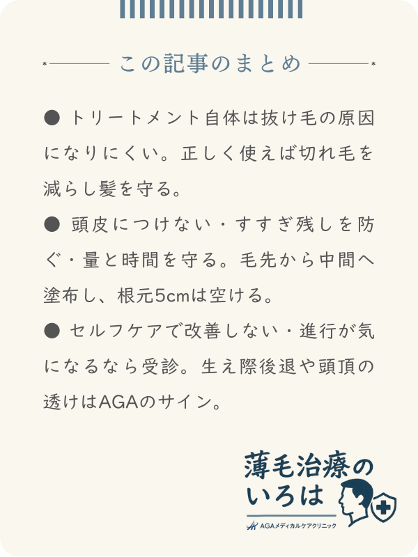 この記事のまとめ