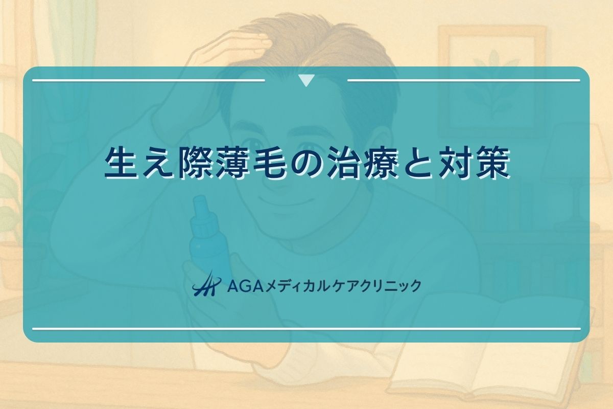 薄毛 生え際, 薄毛 進行, 薄毛 進行 度