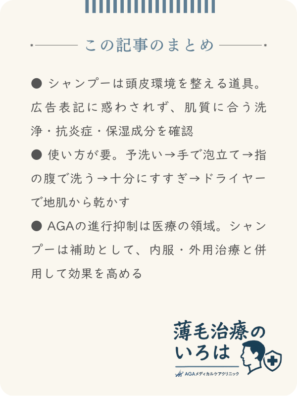 AGAケア推奨シャンプー他まとめ AGAケア推奨シャンプー他まとめ