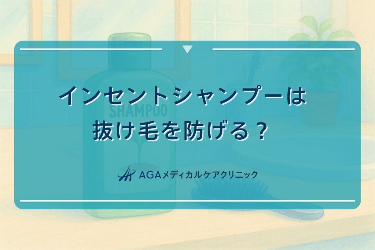 イノセントシャンプー　はげる