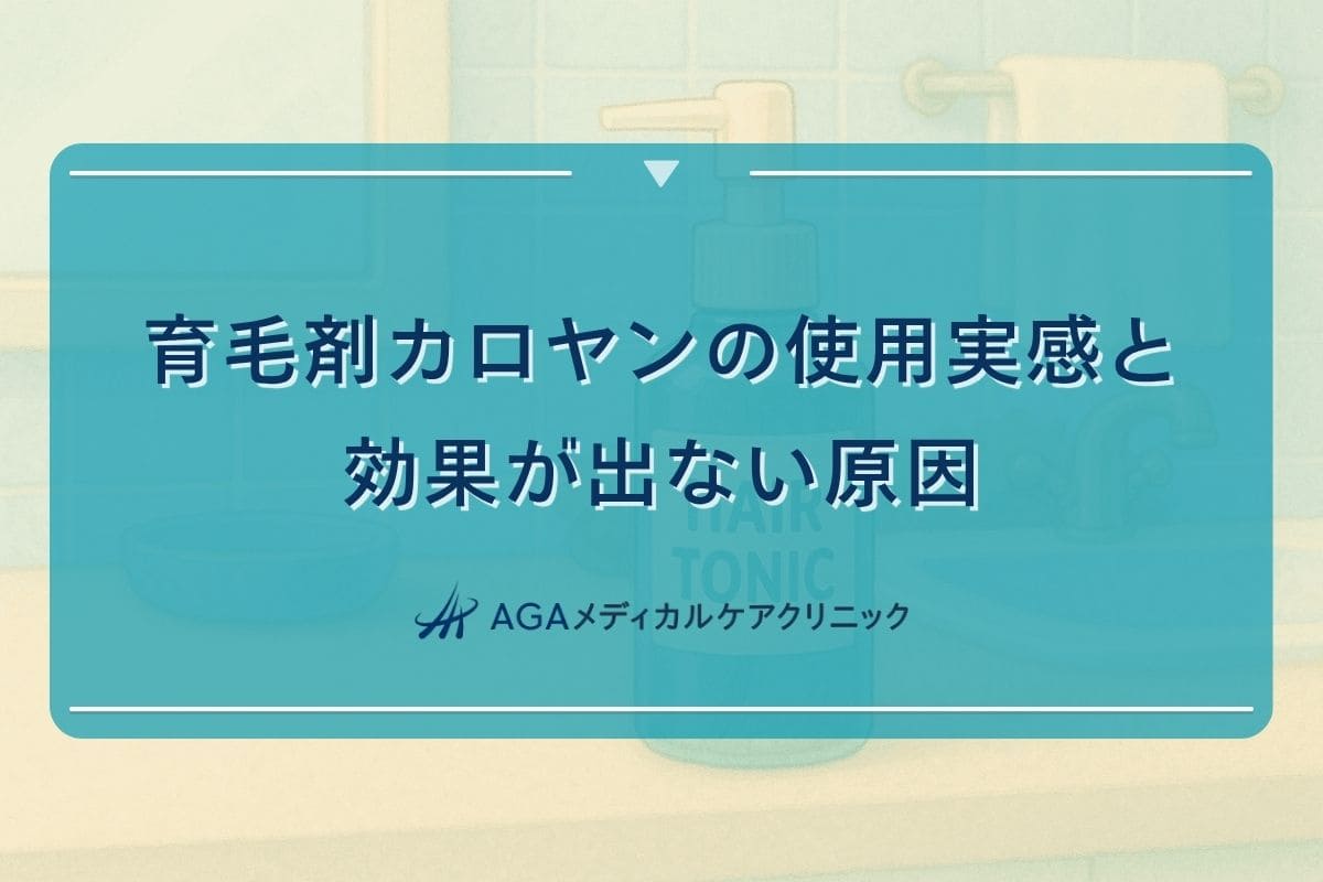 カロヤン 効果 なし
