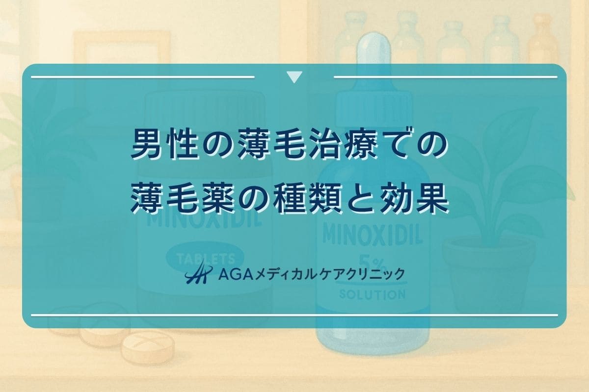 薄毛 薬 市販, 薄毛に効く 薬