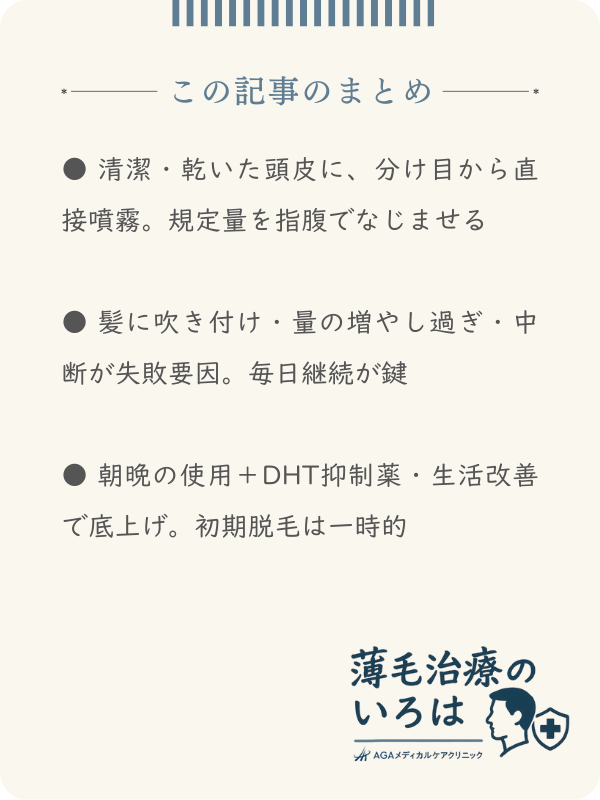 この記事のまとめ