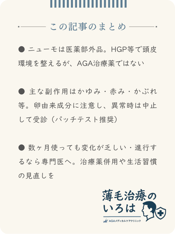 この記事のまとめ