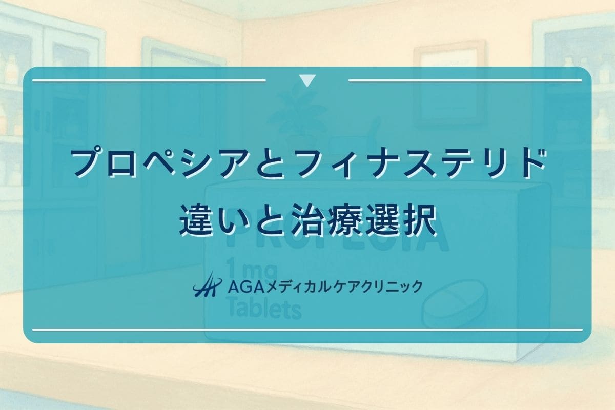プロペシアフィナステリド