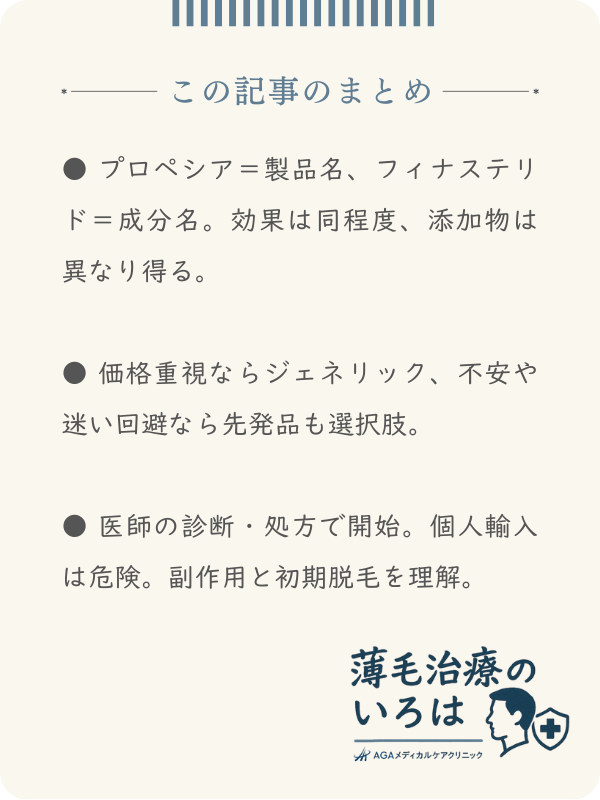 この記事のまとめ