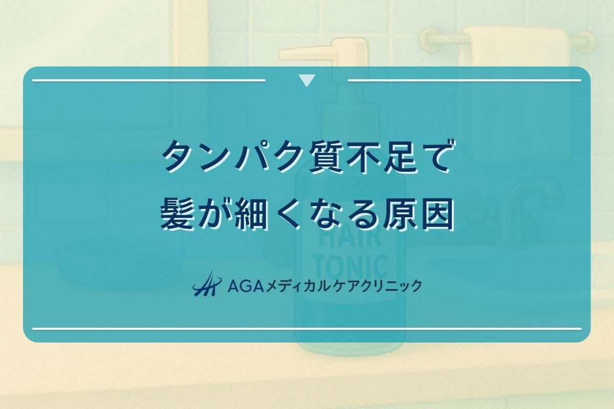 タンパク質 不足 髪, タンパク質 サプリ 髪