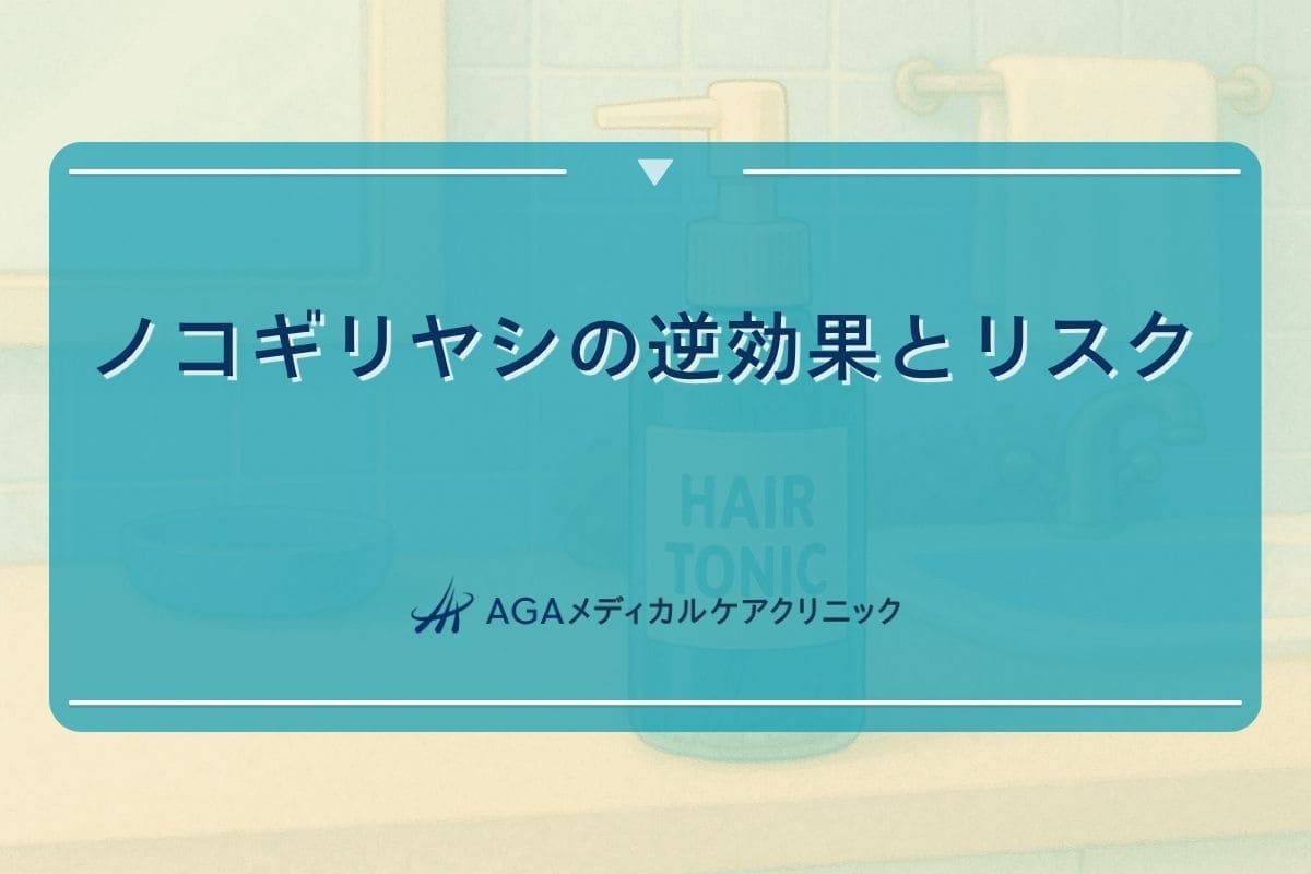ノコギリヤシ　逆効果　リスク