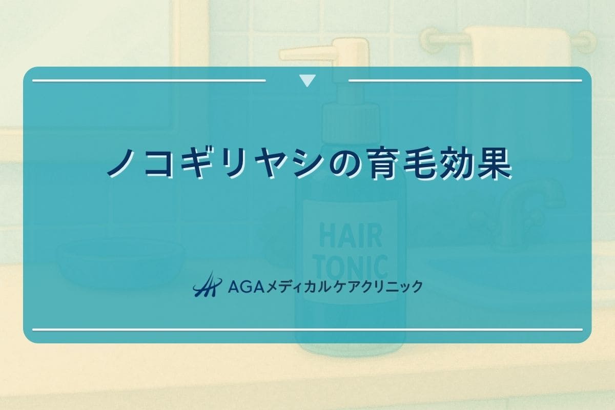 ノコギリヤシ aga 効果 なし, ノコギリヤシ 発 毛, ノコギリヤシ 髪 増えた