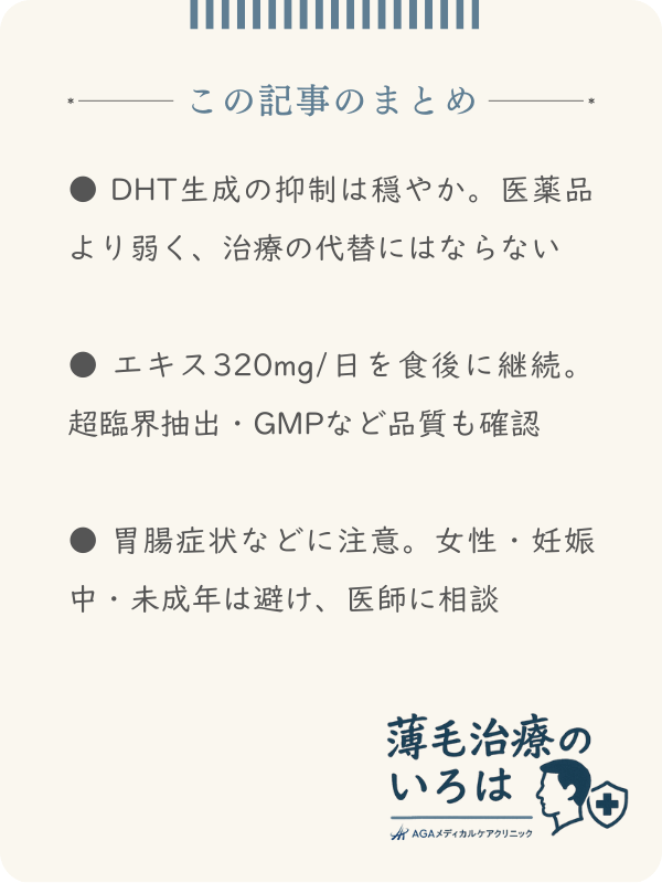 この記事のまとめ