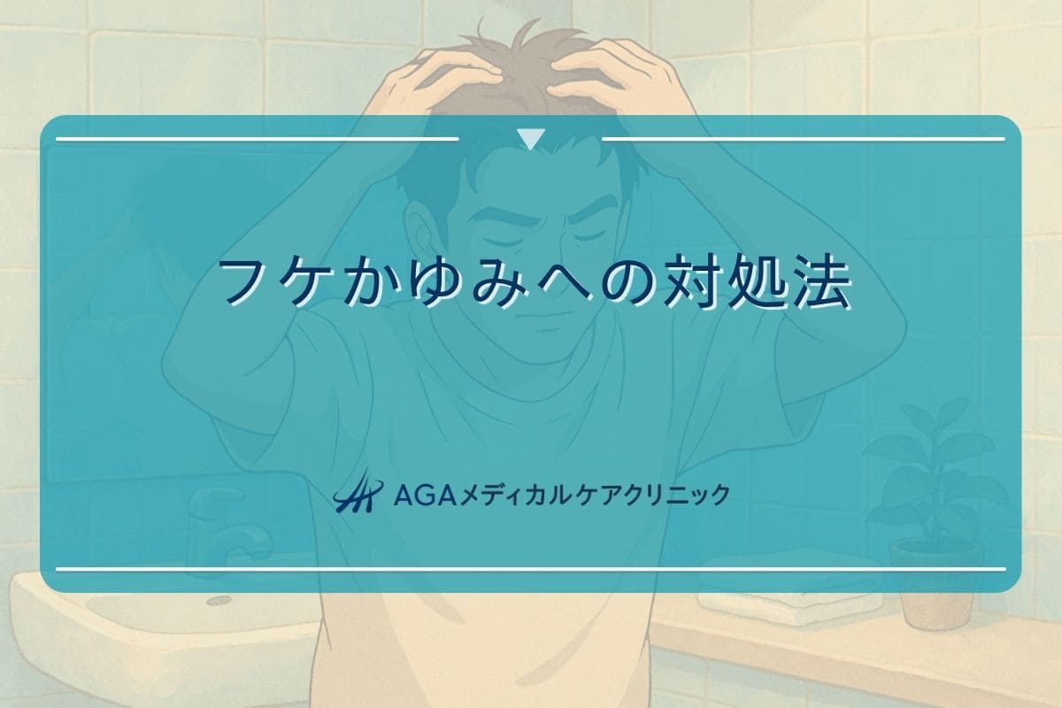 薄毛 頭皮, 薄毛 かゆい, 薄毛 フケ
