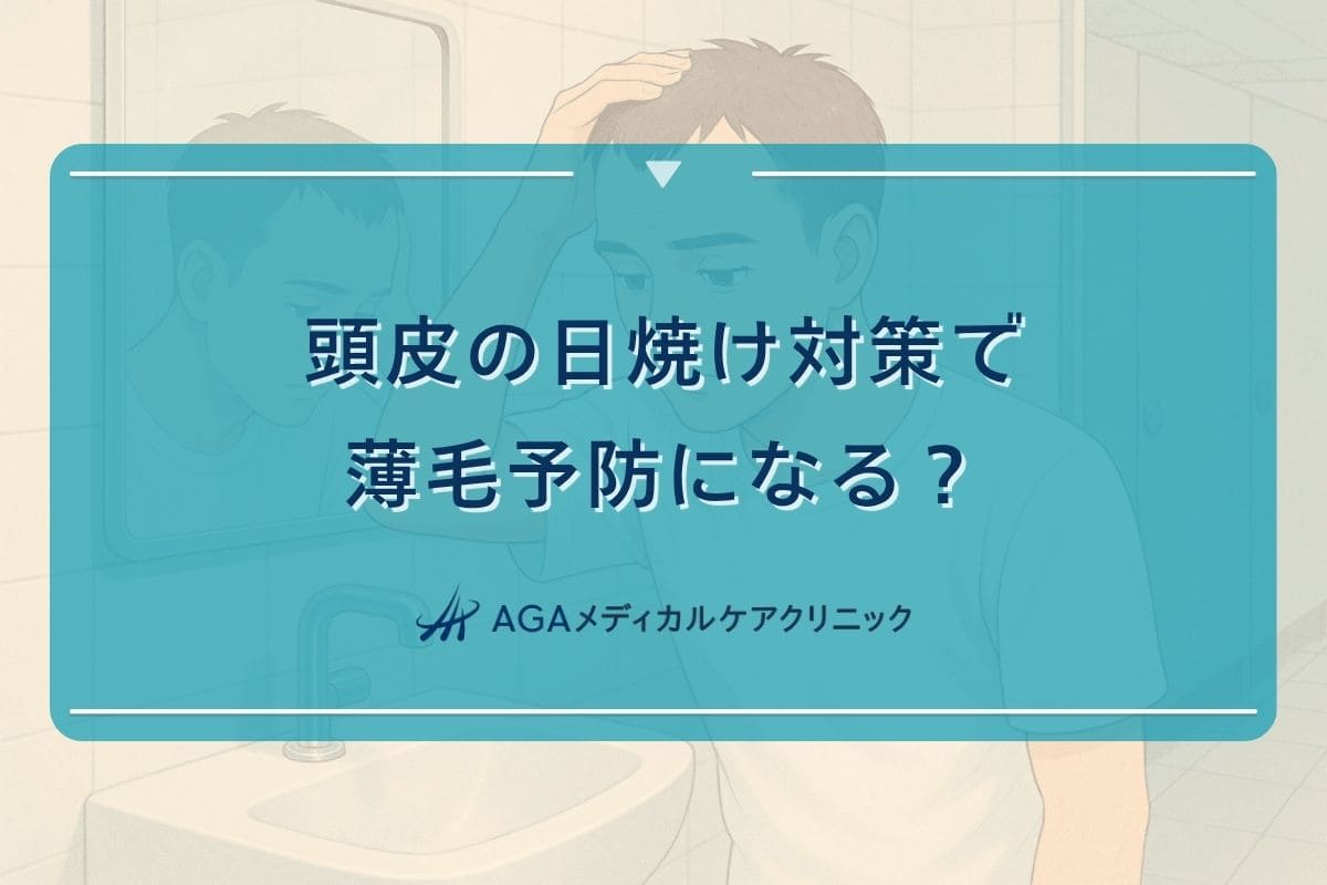 頭皮日焼けはげる, 頭皮日焼け止めはげ