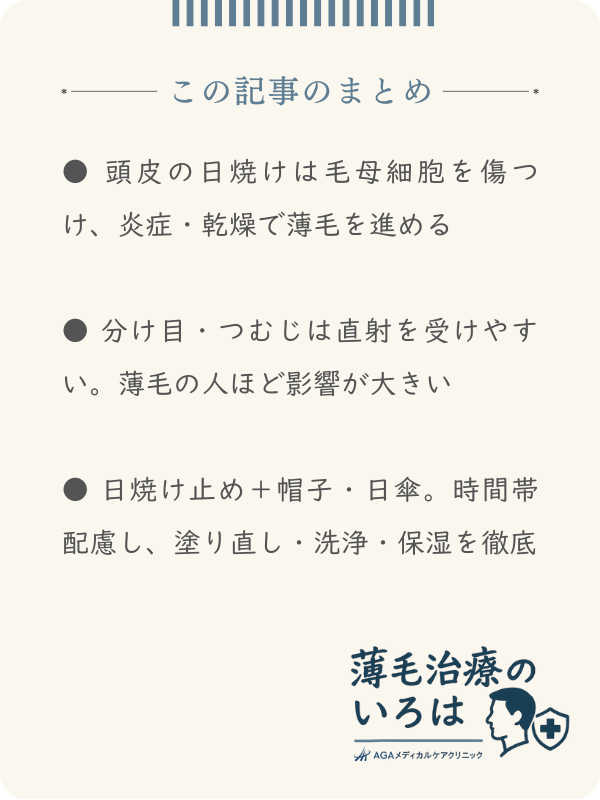 この記事のまとめ
