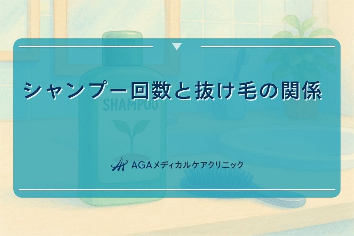 シャンプー 2回 はげる, シャンプー おすすめ 抜け毛