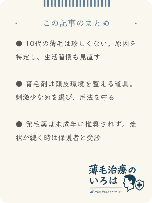 この記事のまとめ