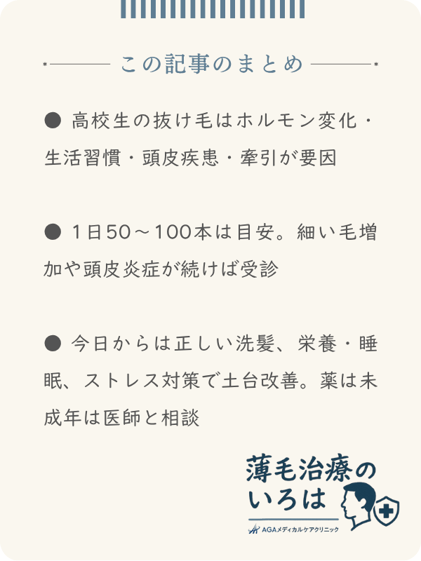 この記事のまとめ