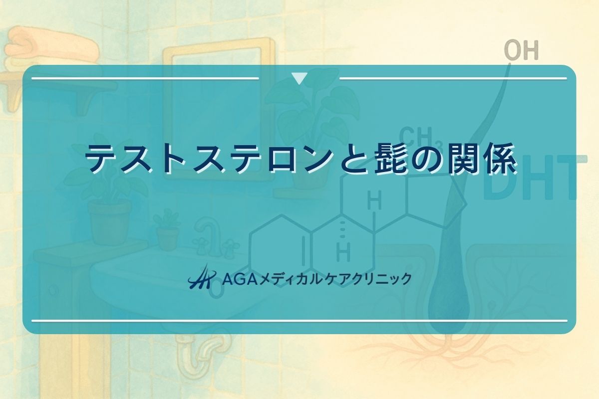 テストステロン 髭, テストステロン 体毛