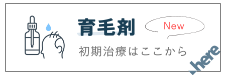 育毛剤