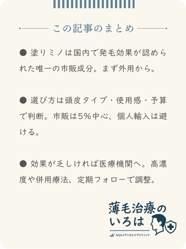 この記事のまとめ