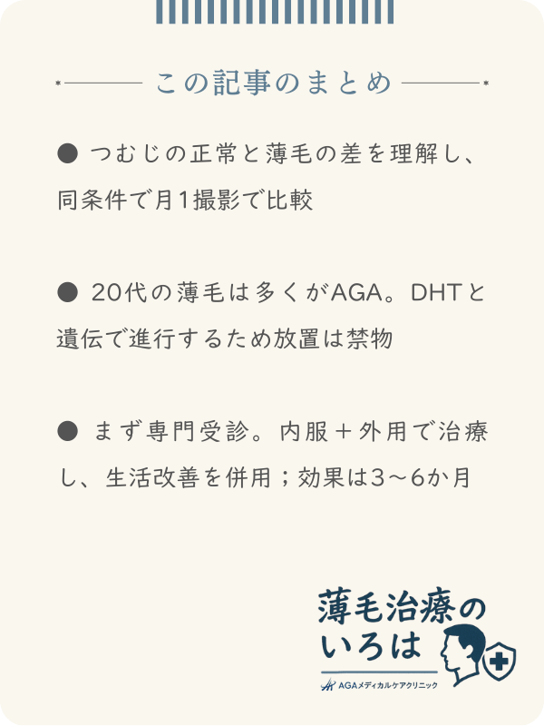 この記事のまとめ