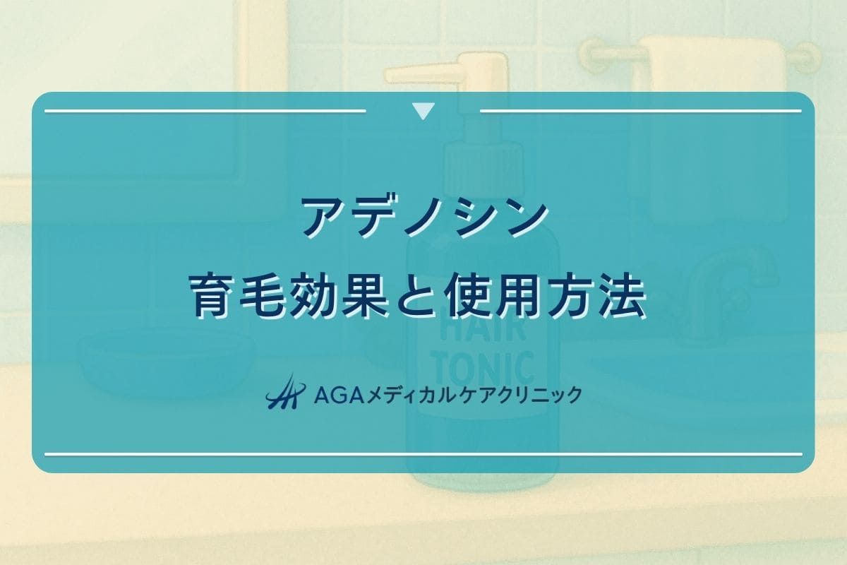 アデノシン 外用, アデノゲン 効果