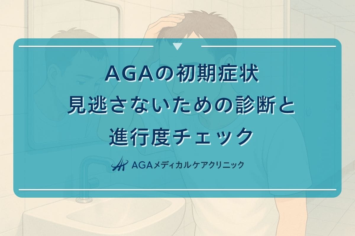 aga 初期, aga 進行度