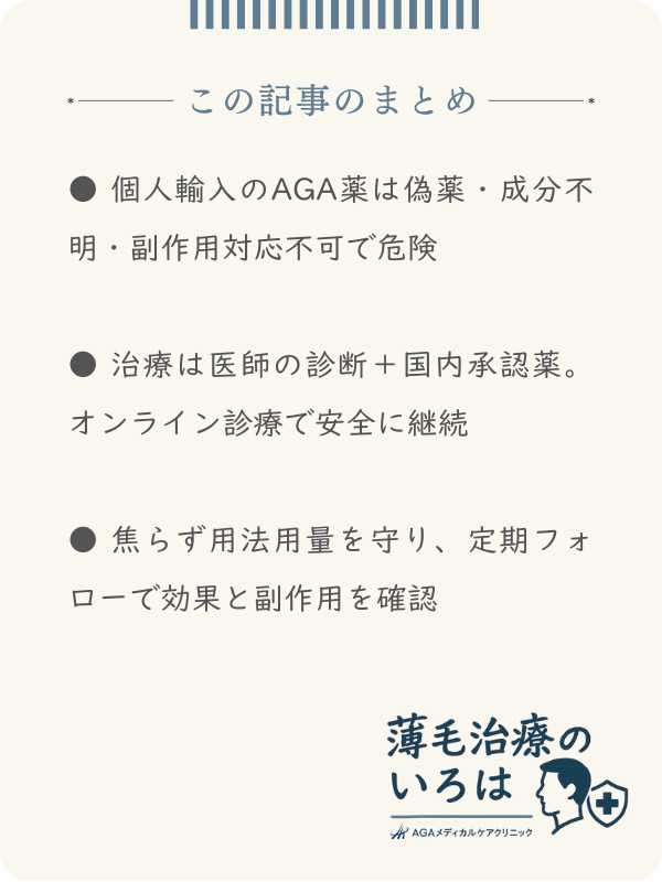 この記事のまとめ