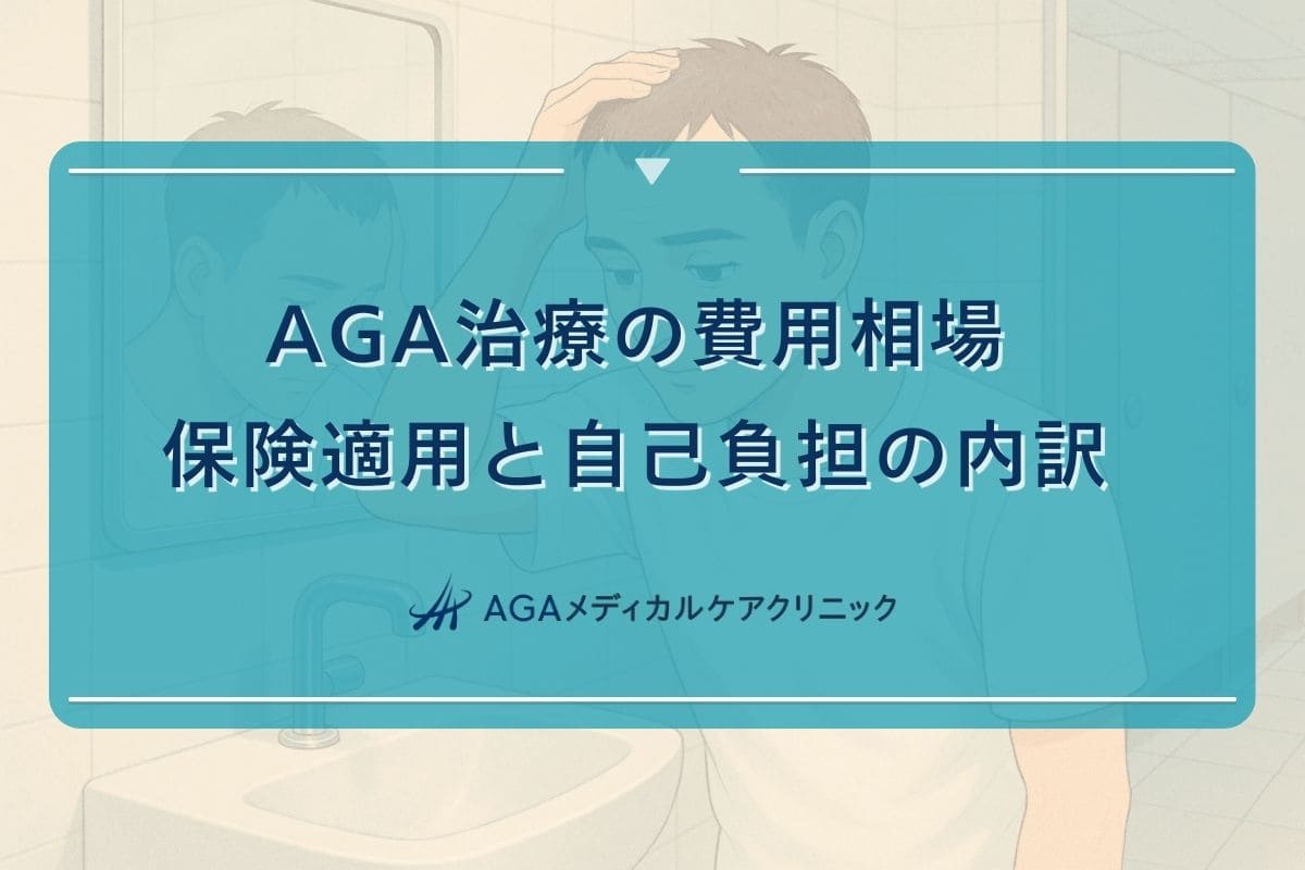 aga 料金, aga 費用 相場