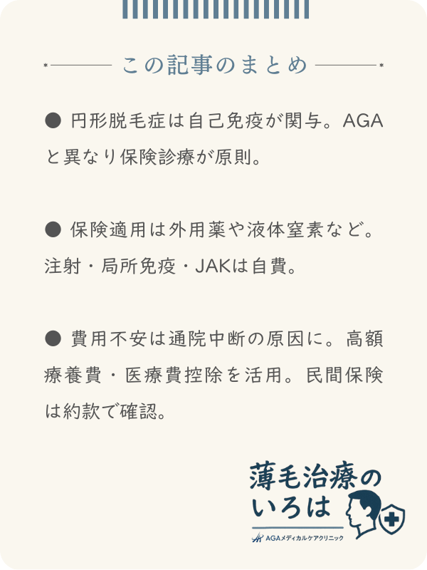 この記事のまとめ