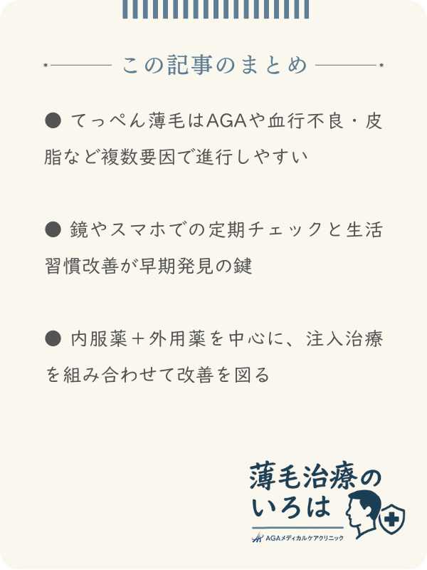 この記事のまとめ