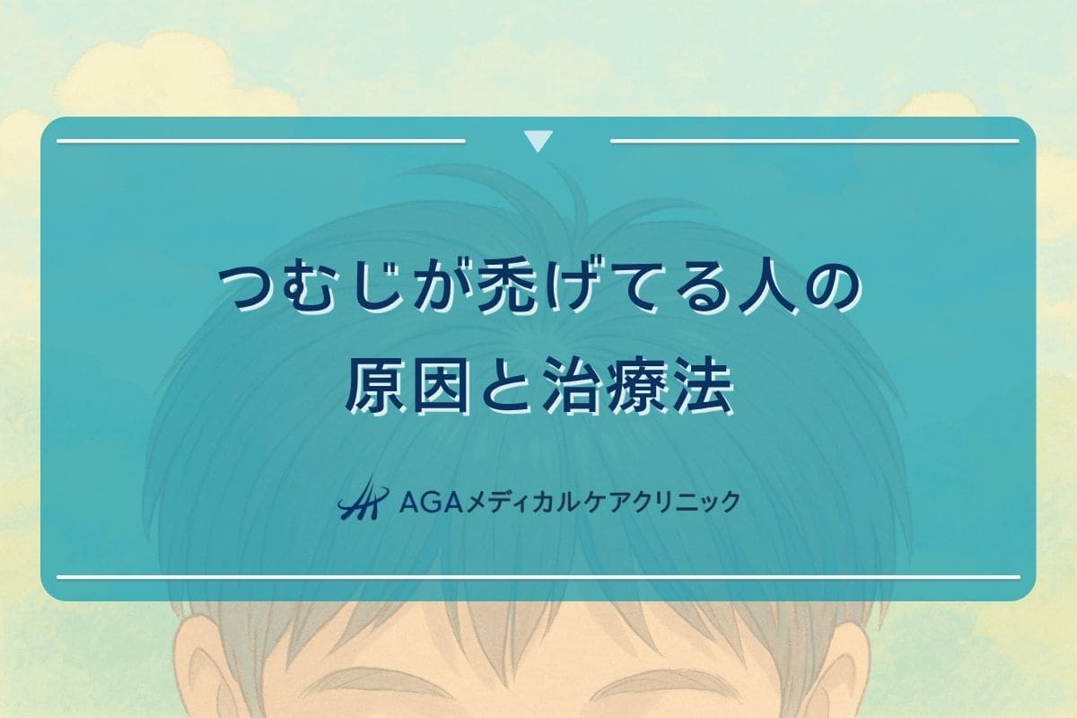 つむじが禿げ てる, つむじ 遺伝