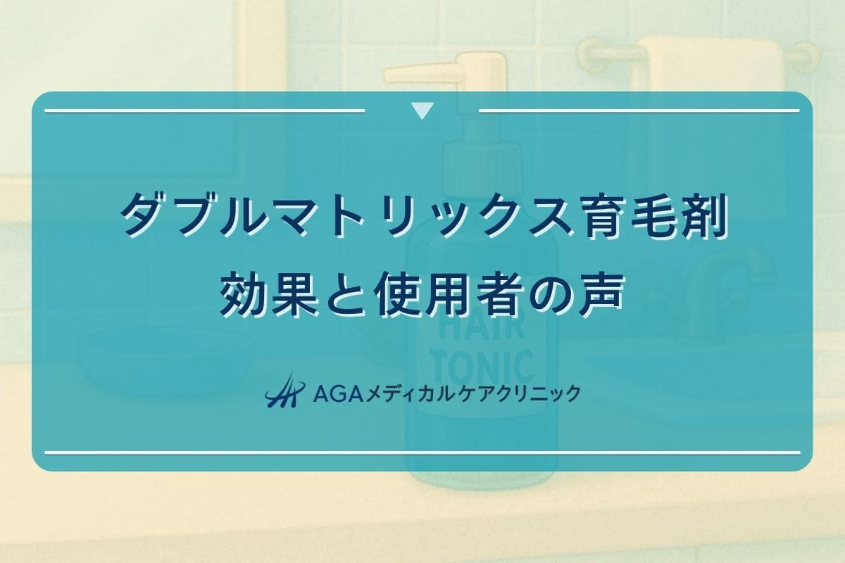 ダブル マトリックス 効果 なし