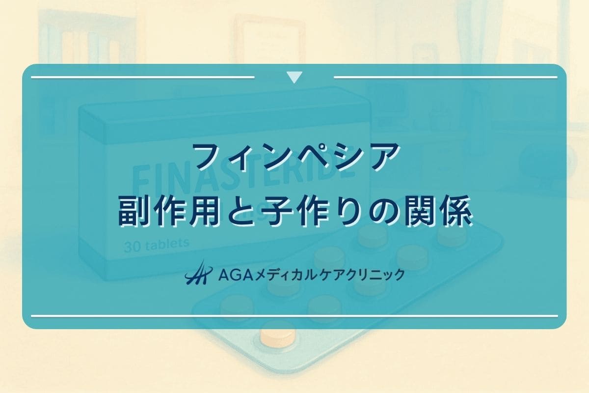 フィンペシア副作用子作り
