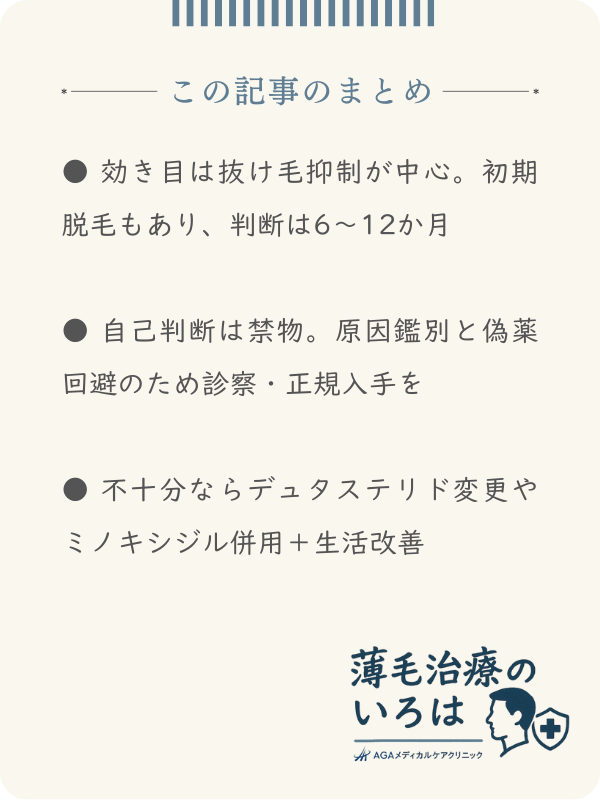 この記事のまとめ
