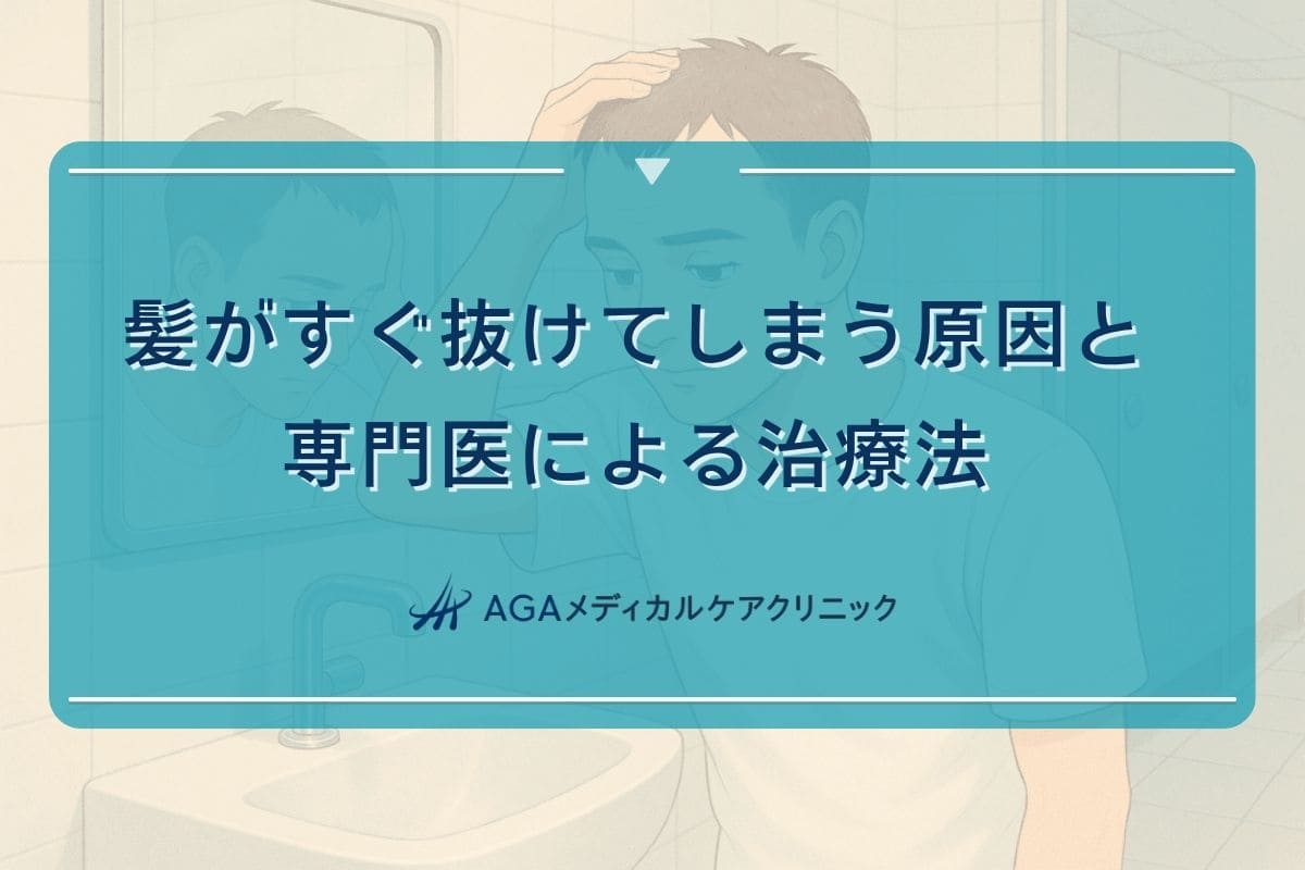髪がすぐ抜ける