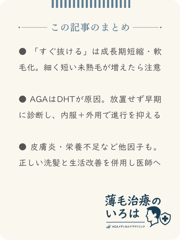 この記事のまとめ