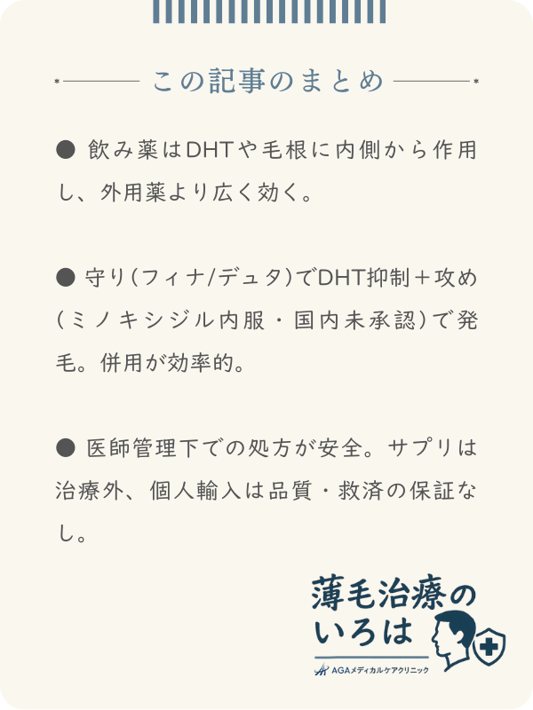 この記事のまとめ