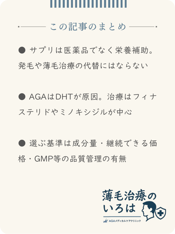 この記事のまとめ