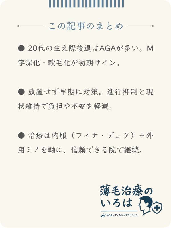 この記事のまとめ