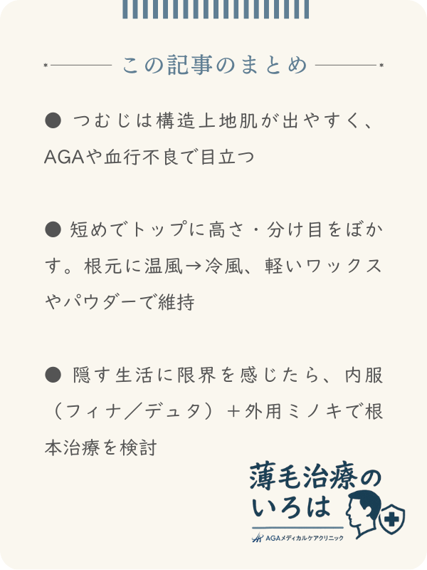 この記事のまとめ
