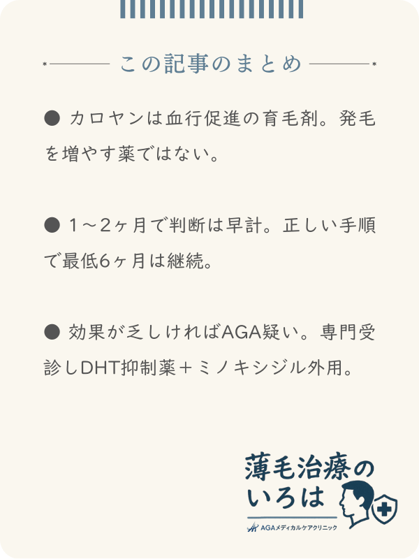 この記事のまとめ