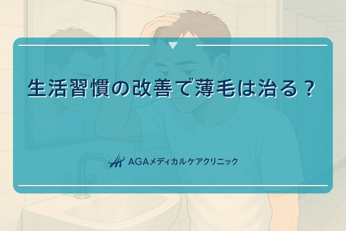 薄毛は治るのか, 薄毛 効く