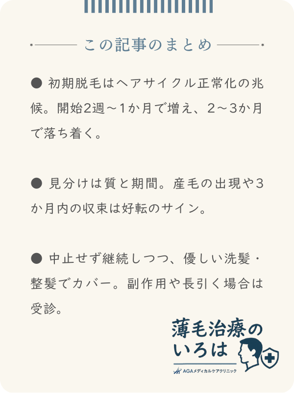 この記事のまとめ