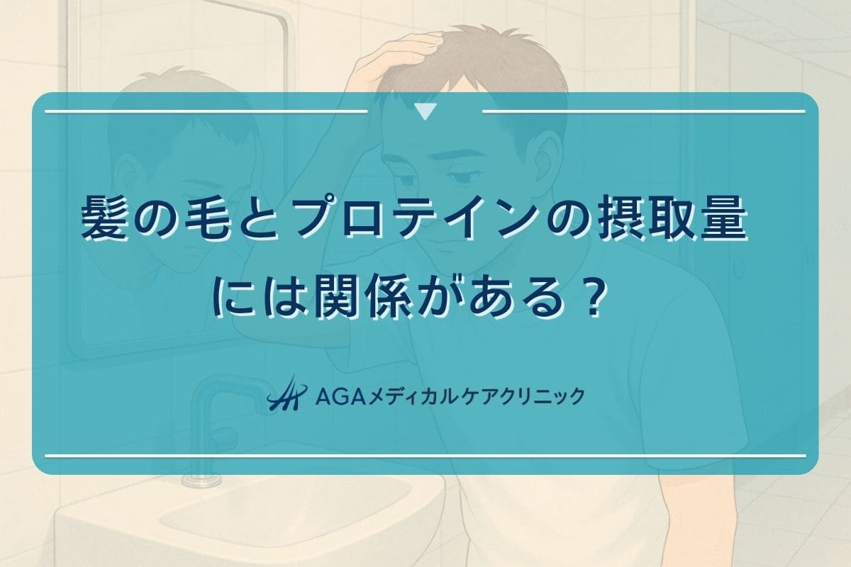 プロテイン 髪の毛