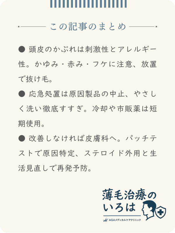 この記事のまとめ